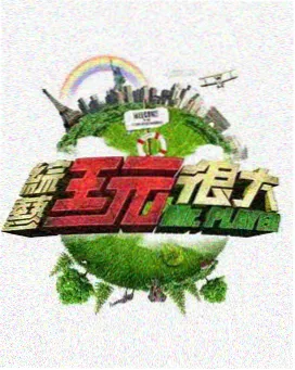 日本搞笑艺人短剧 短视频